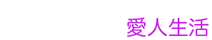 交際クラブ（デートクラブ）選びのKOUSAICLUB.NET